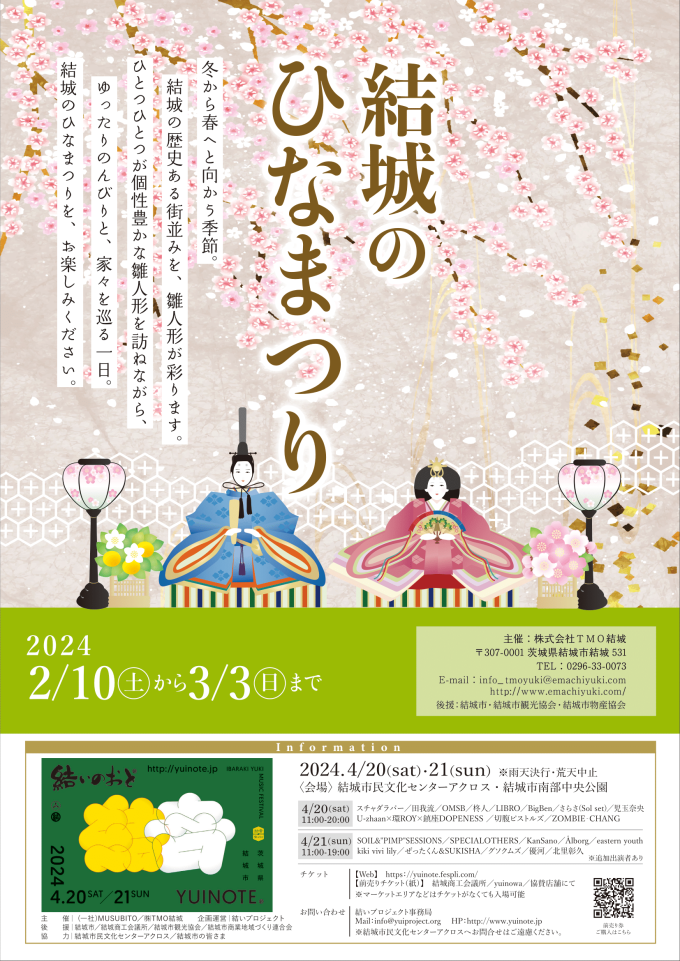 ひなまつりチラシ5校-1公開後