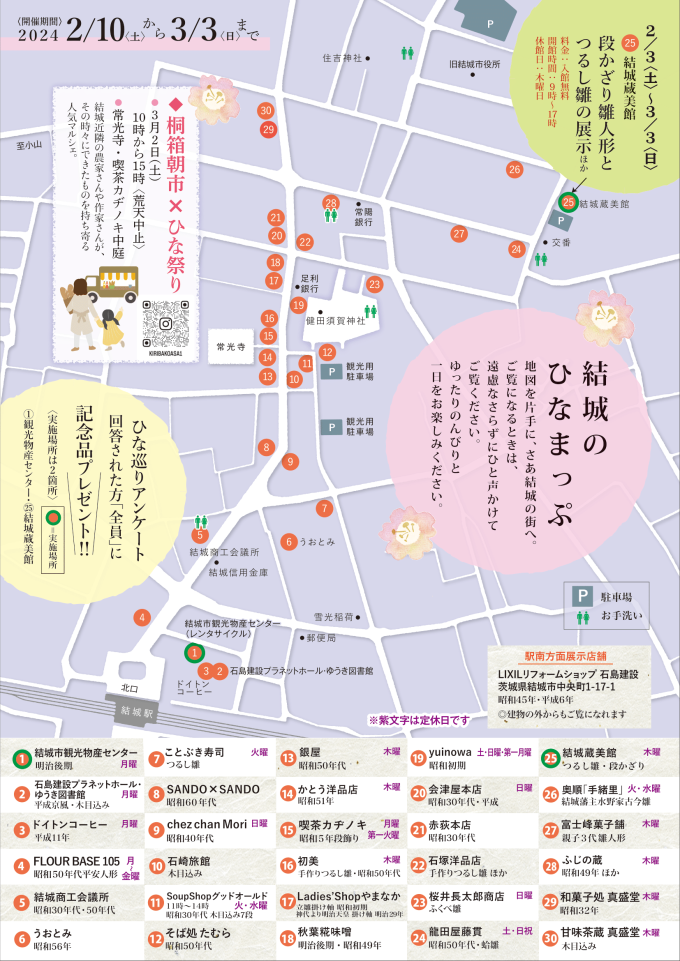 ひなまつりチラシ5校-2